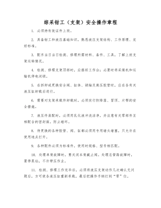 综采钳工安全操作规程