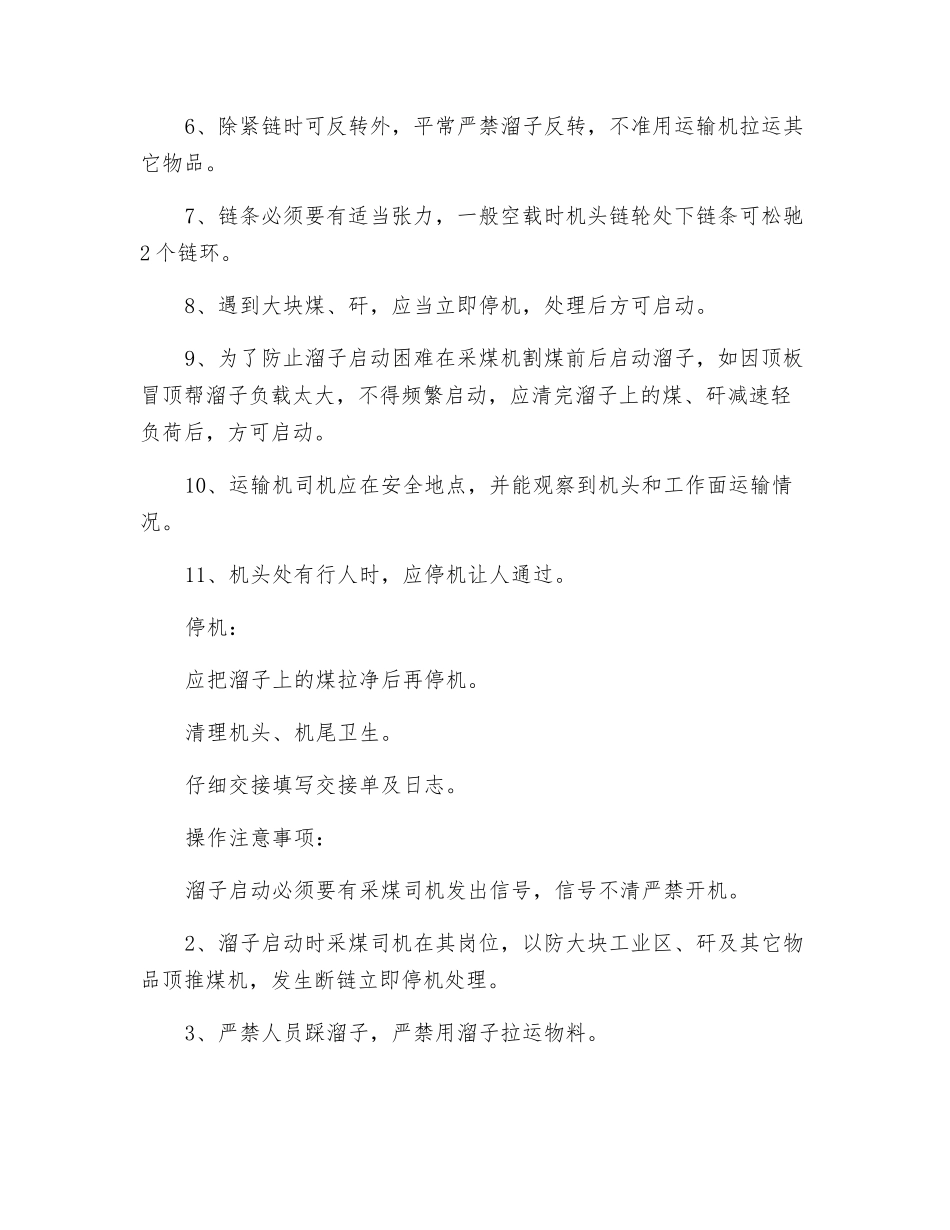 综采队刮板运输机安全技术操作规程_第2页