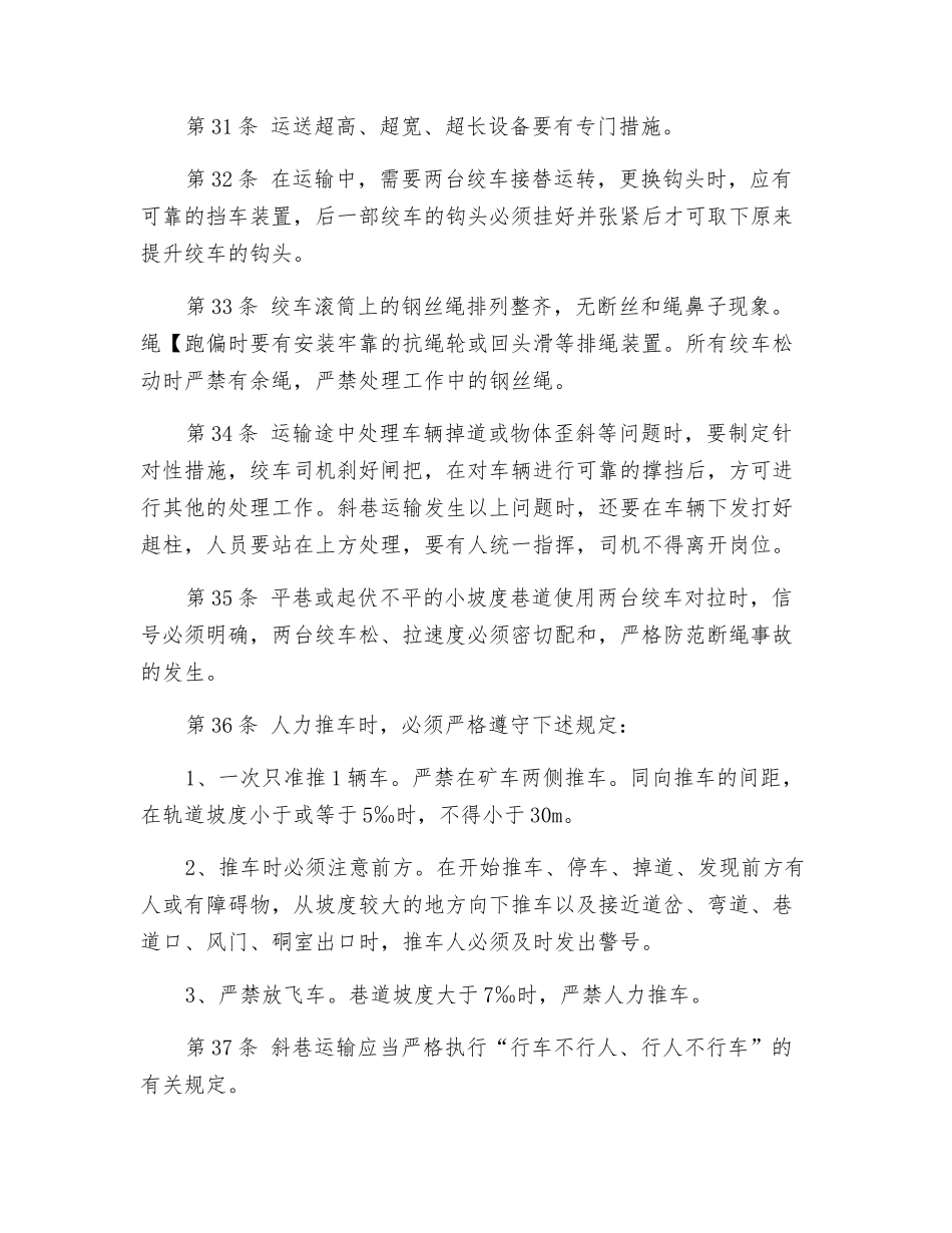 综采队设备运输安全技术操作规程_第2页