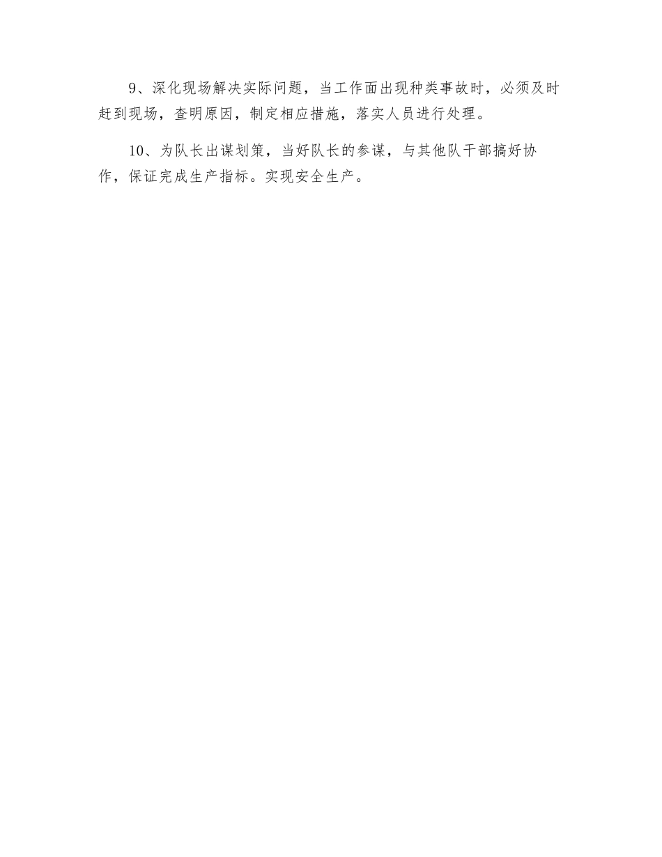 综采队采煤技术员岗位责任制_第2页