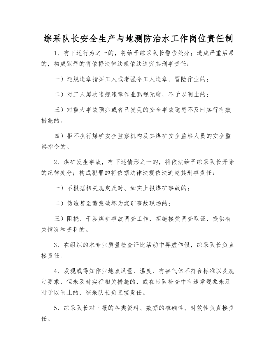 综采队长安全生产与地测防治水工作岗位责任制_第1页