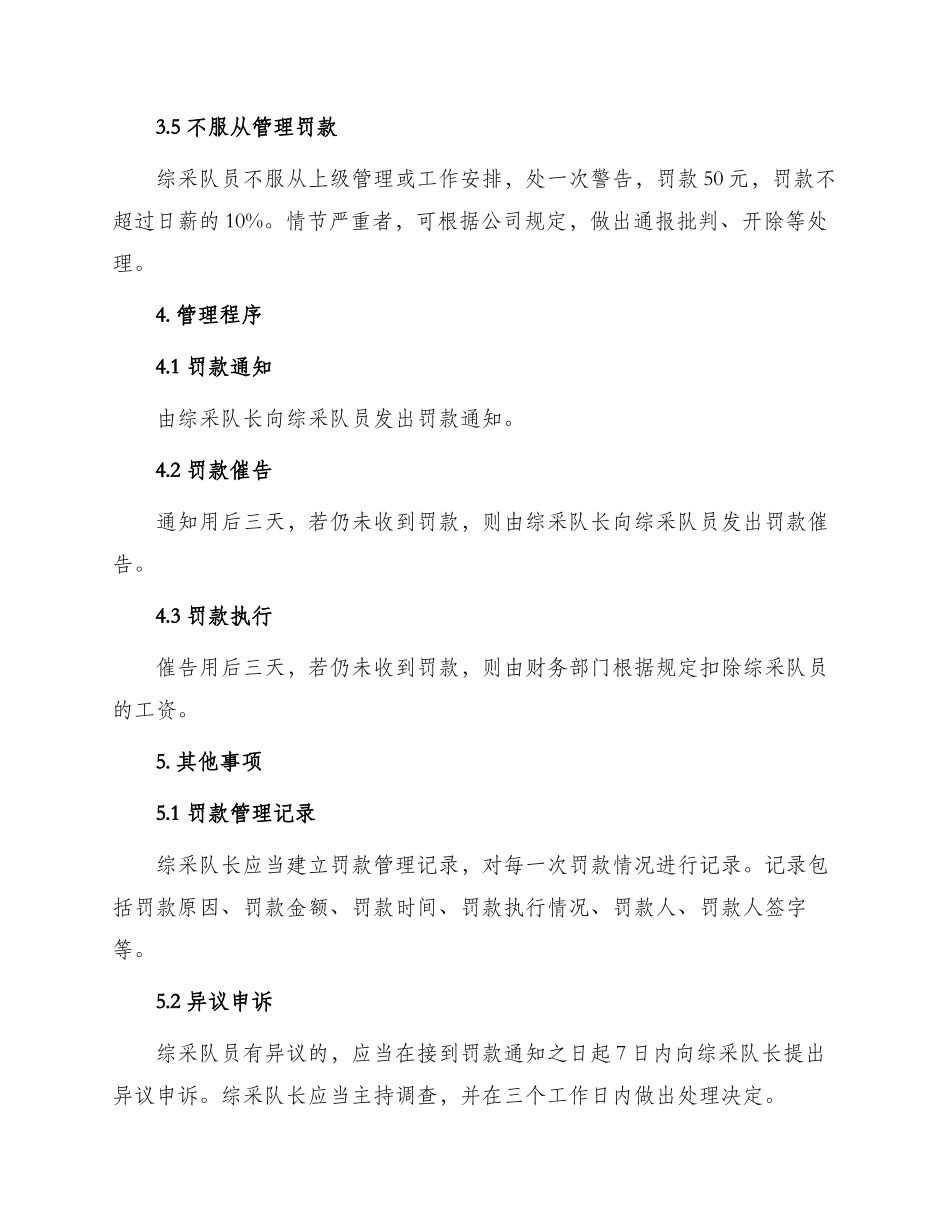 综采队罚款管理制度_第2页