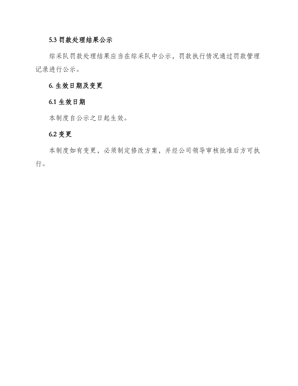 综采队罚款管理制度_第3页