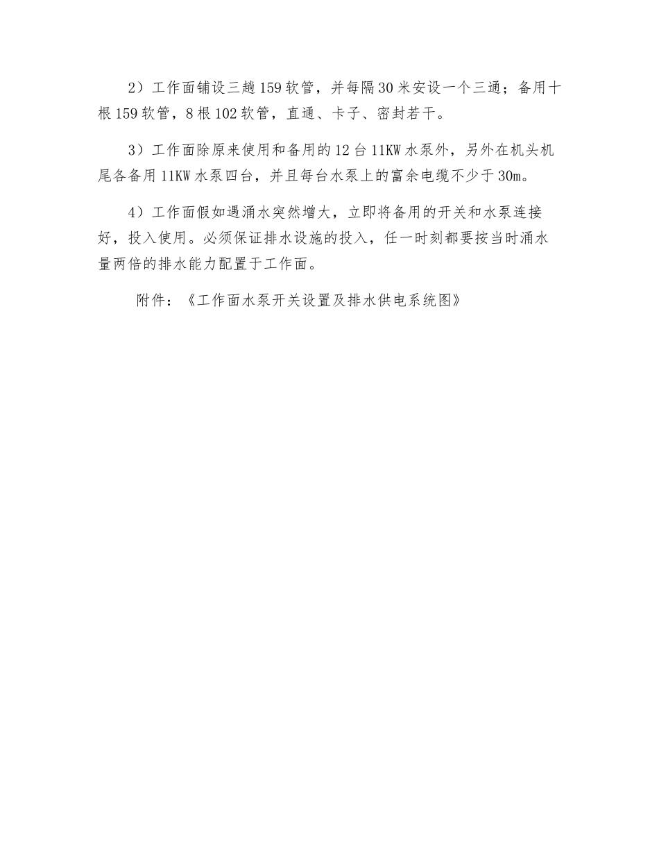 综采面防治水安全技术措施.doc_第3页