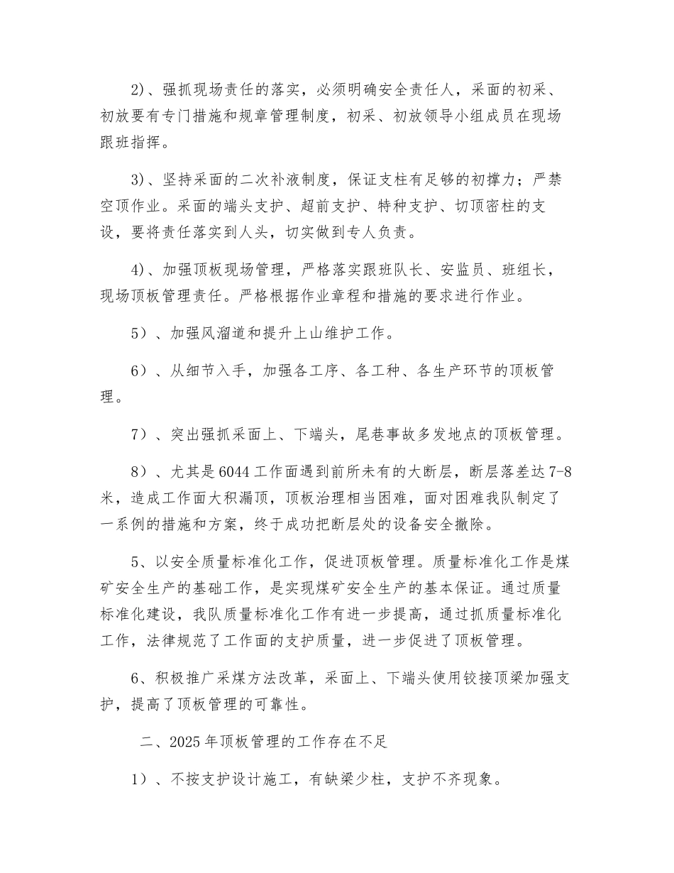 综采顶板管理总结_第2页