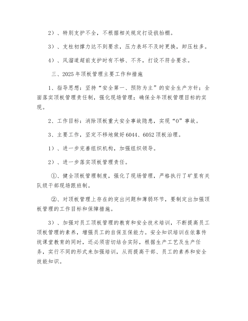 综采顶板管理总结_第3页