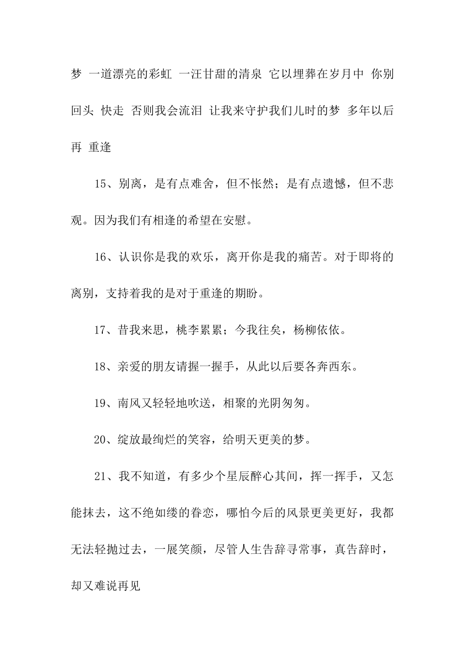 绽放最绚烂的笑容-给明天更美的梦_第3页