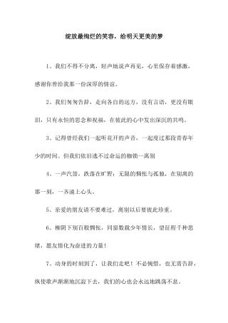 绽放最绚烂的笑容-给明天更美的梦