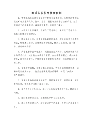 综采队队长岗位责任制