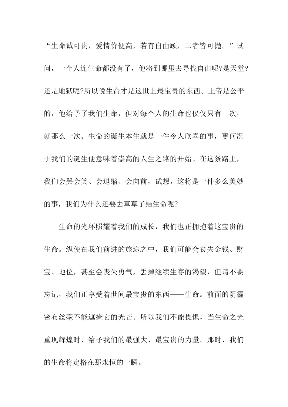 绽放生命无尽之美_第2页