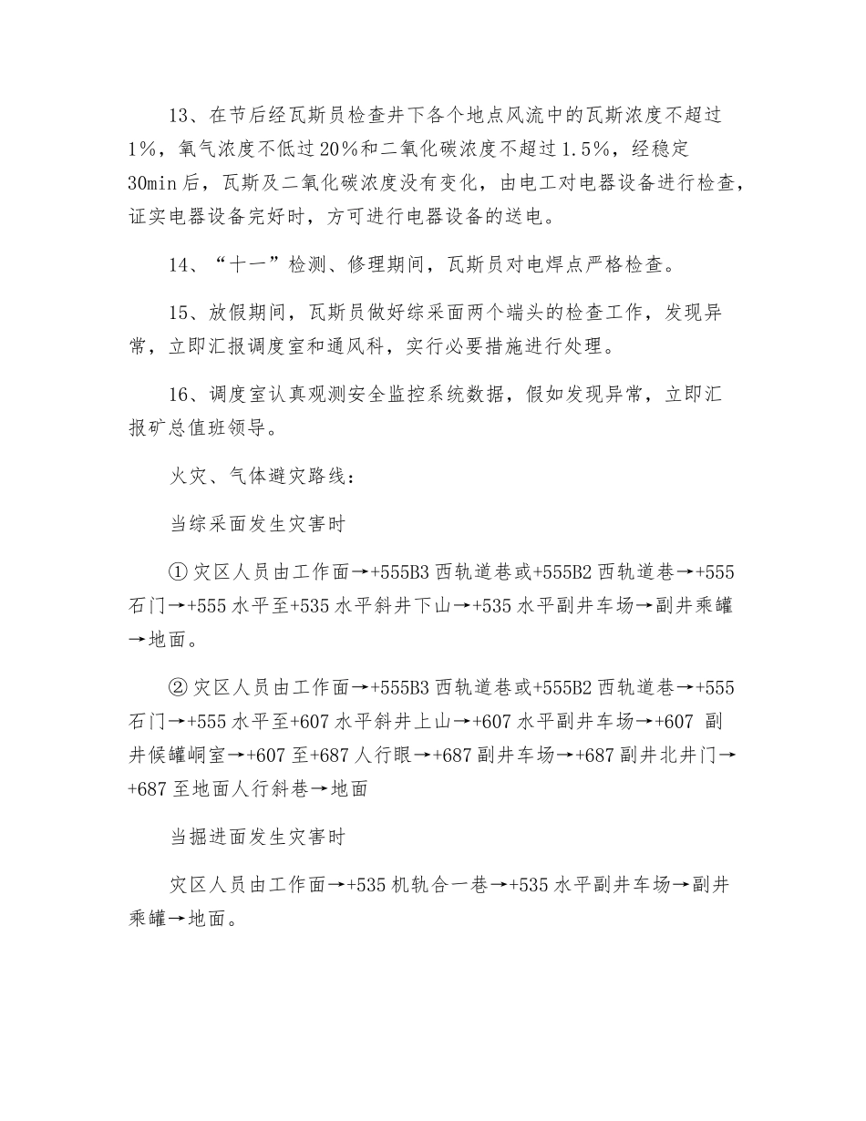 综采面防灭火措施_第2页