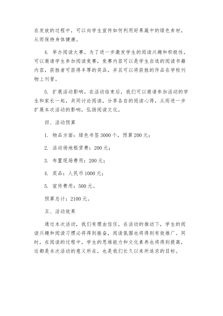 绿书签活动方案绿色书签活动进校园_第2页