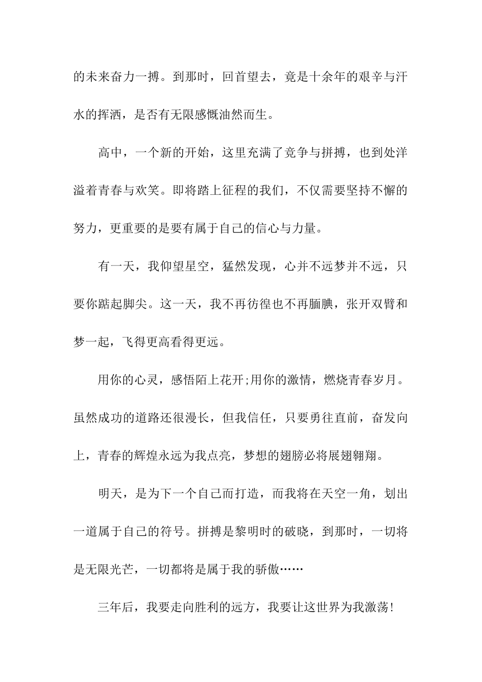 绽放青春作文绽放青春的力量_第2页