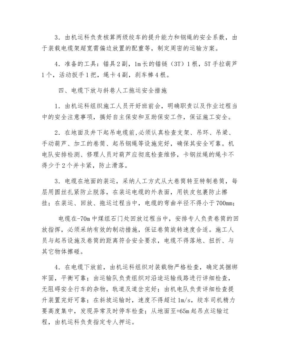 综采面高压电缆运送安全技术措施_第2页