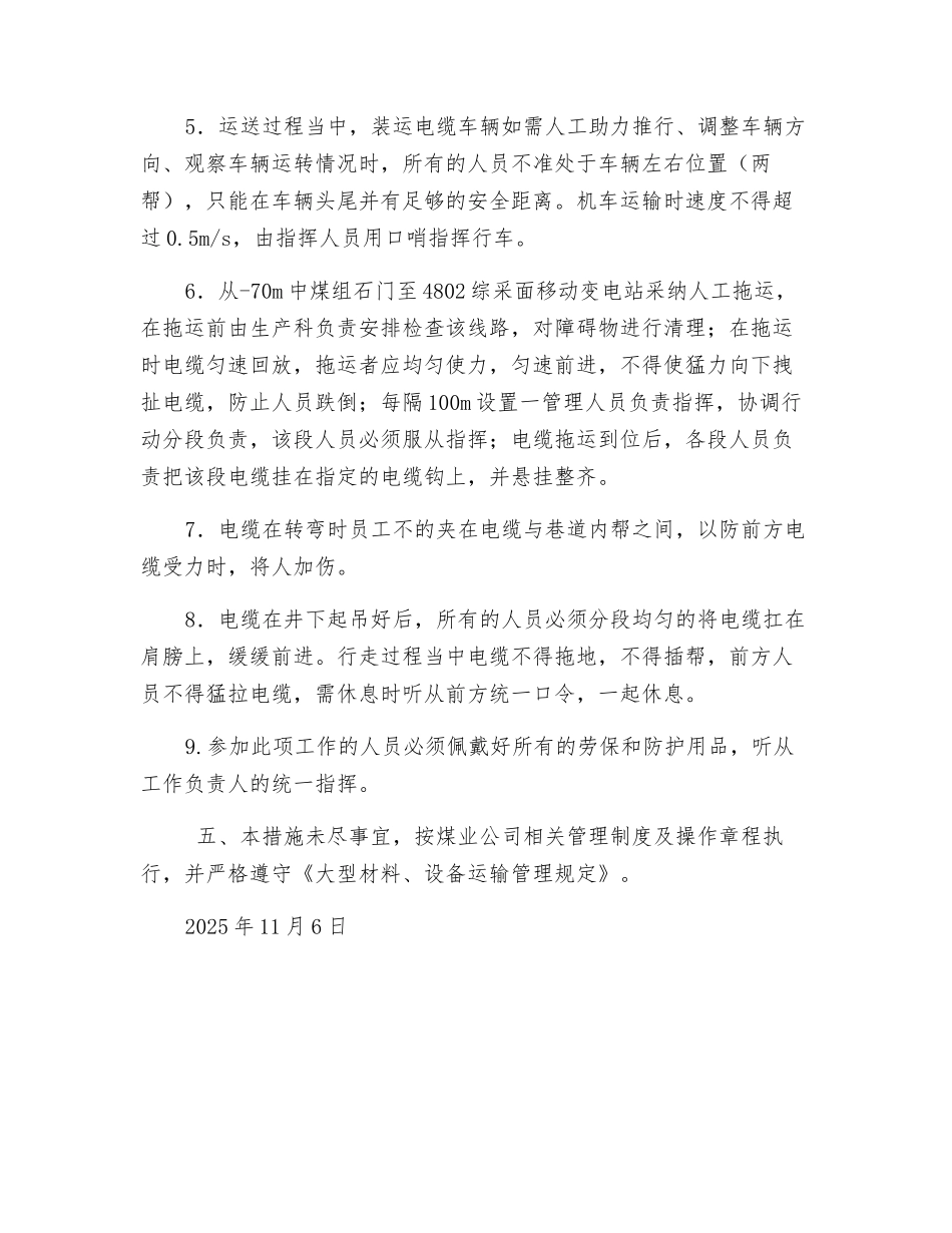 综采面高压电缆运送安全技术措施_第3页