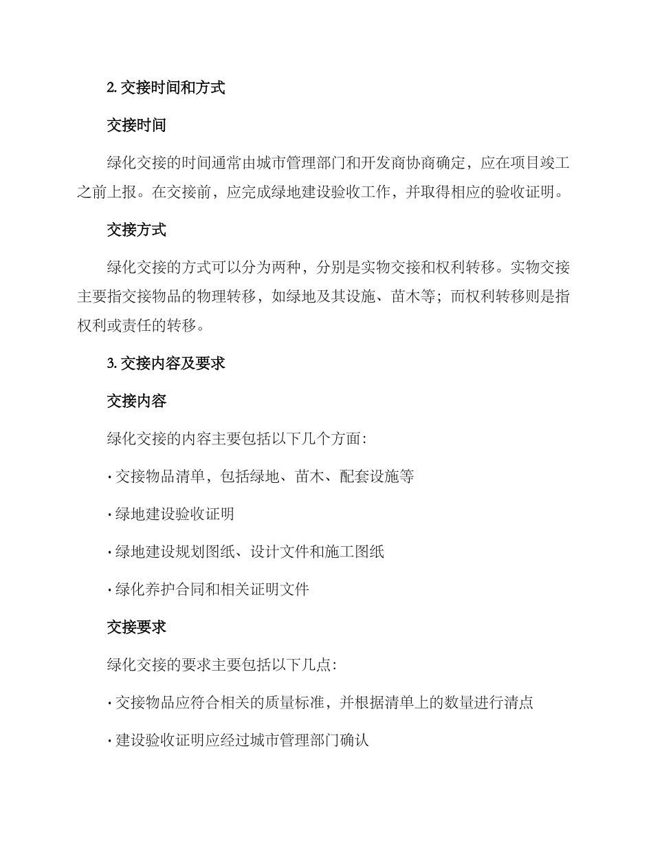 绿化交接方案_第3页