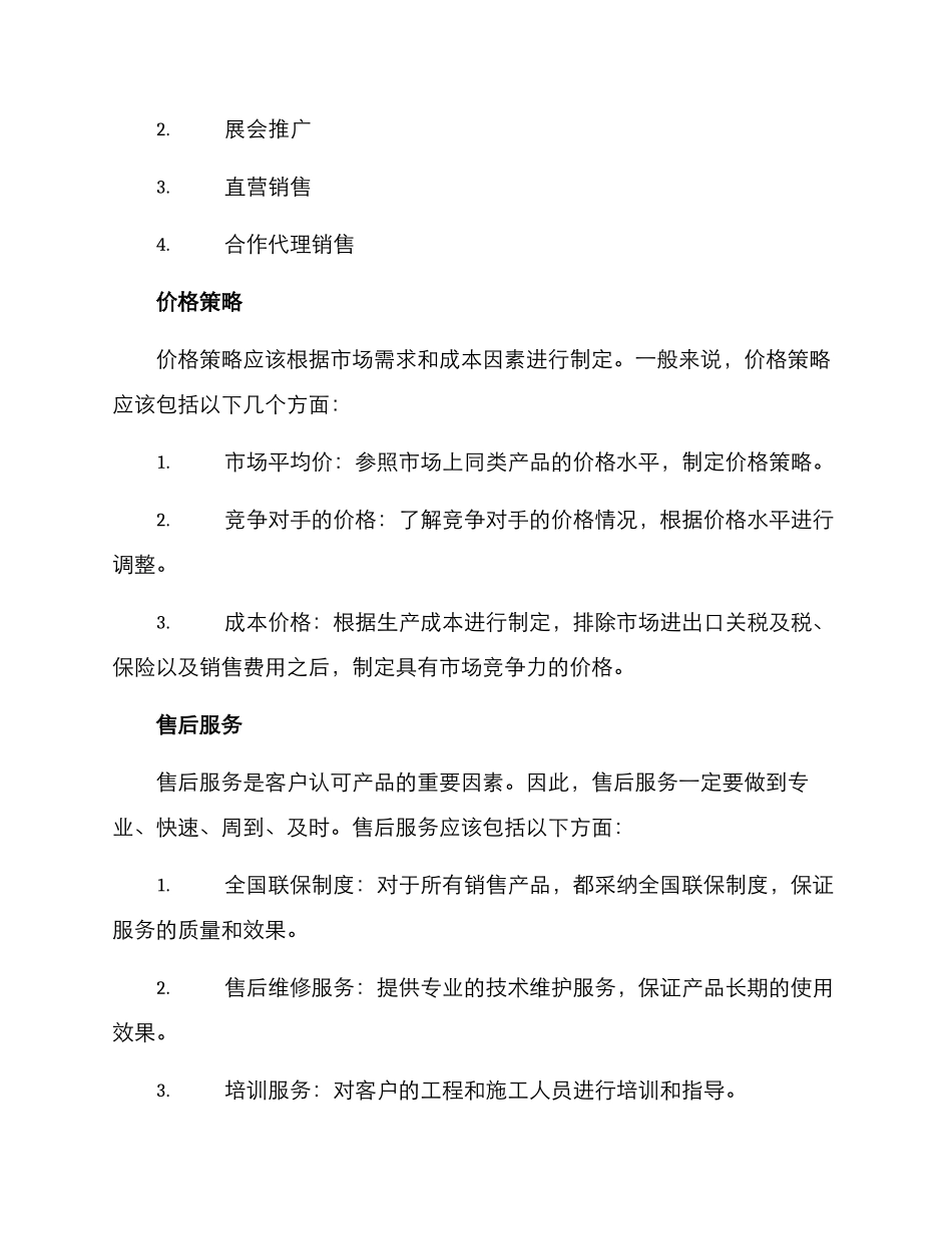 绿化井盖销售方案_第3页