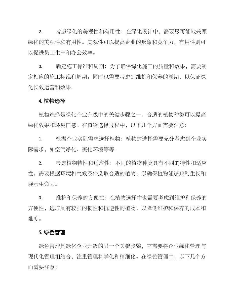 绿化企业升级方案_第2页