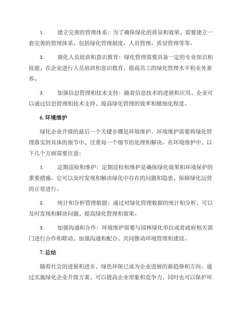 绿化企业升级方案_第3页