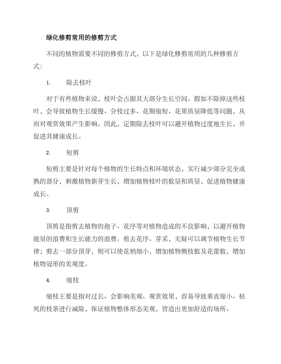 绿化修剪方案_第3页