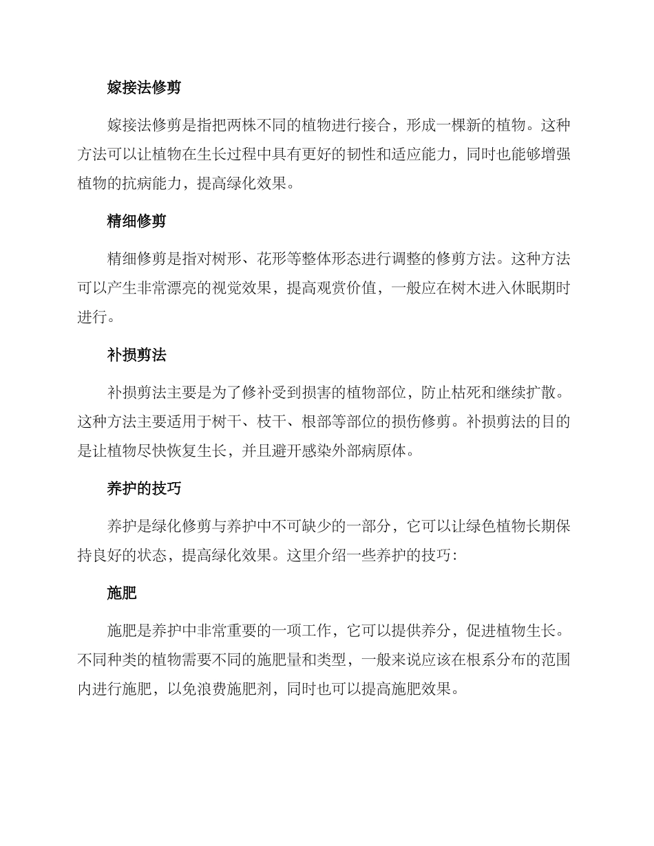 绿化修剪与养护方案_第2页