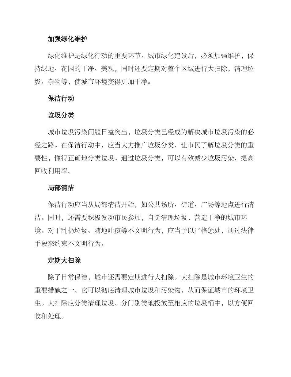 绿化保洁行动方案_第2页