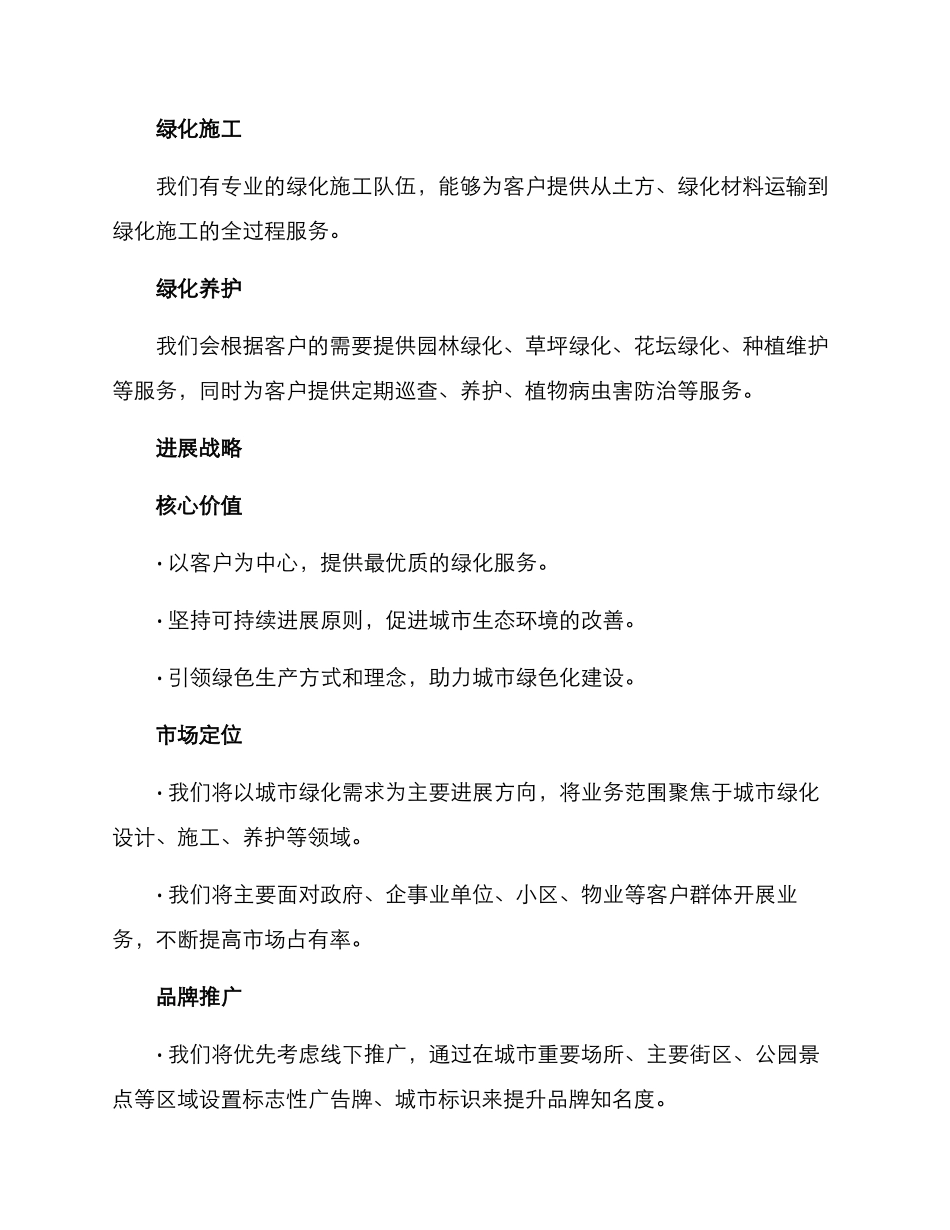 绿化公司创业方案_第2页