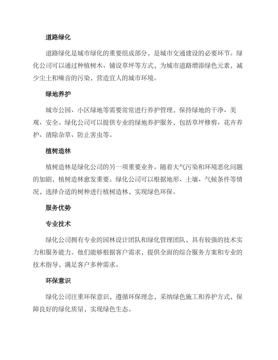 绿化公司打造方案_第2页