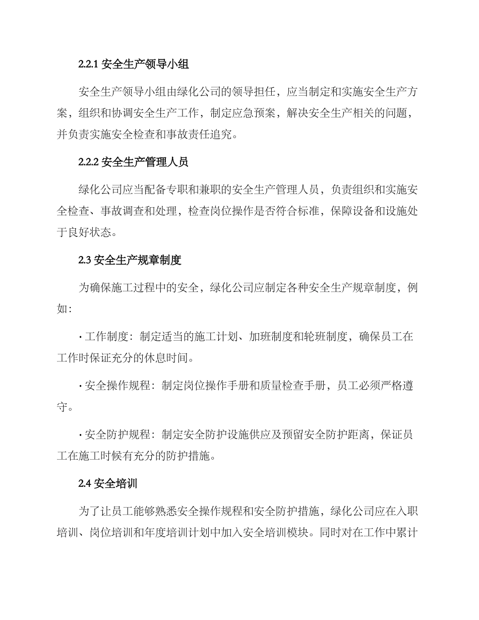 绿化公司安全生产方案_第2页