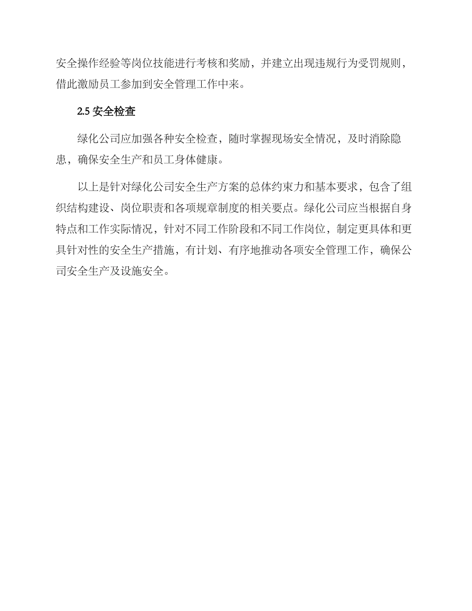 绿化公司安全生产方案_第3页