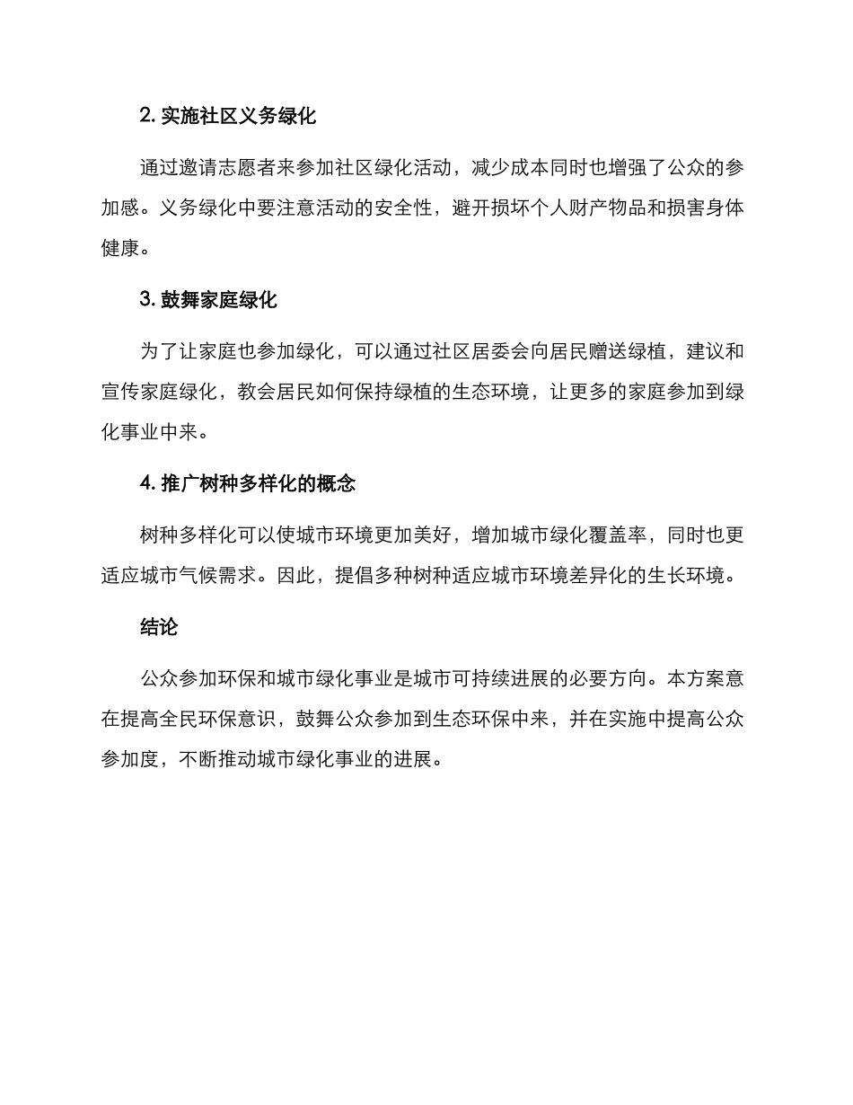 绿化全民参与方案_第2页
