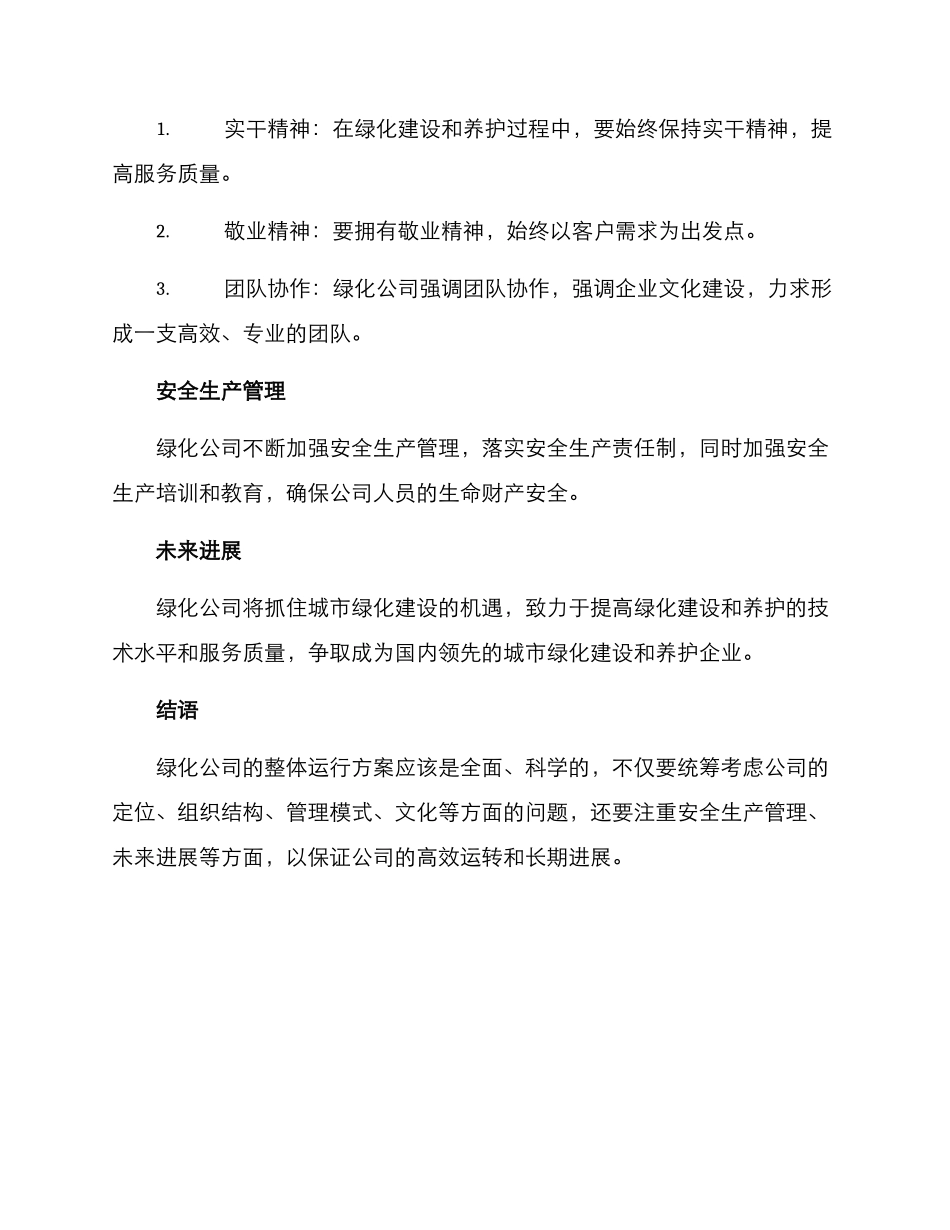 绿化公司整体运行方案_第3页
