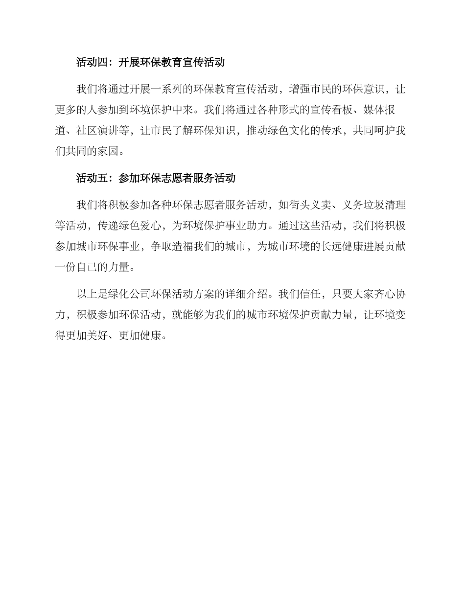 绿化公司环保活动方案_第2页