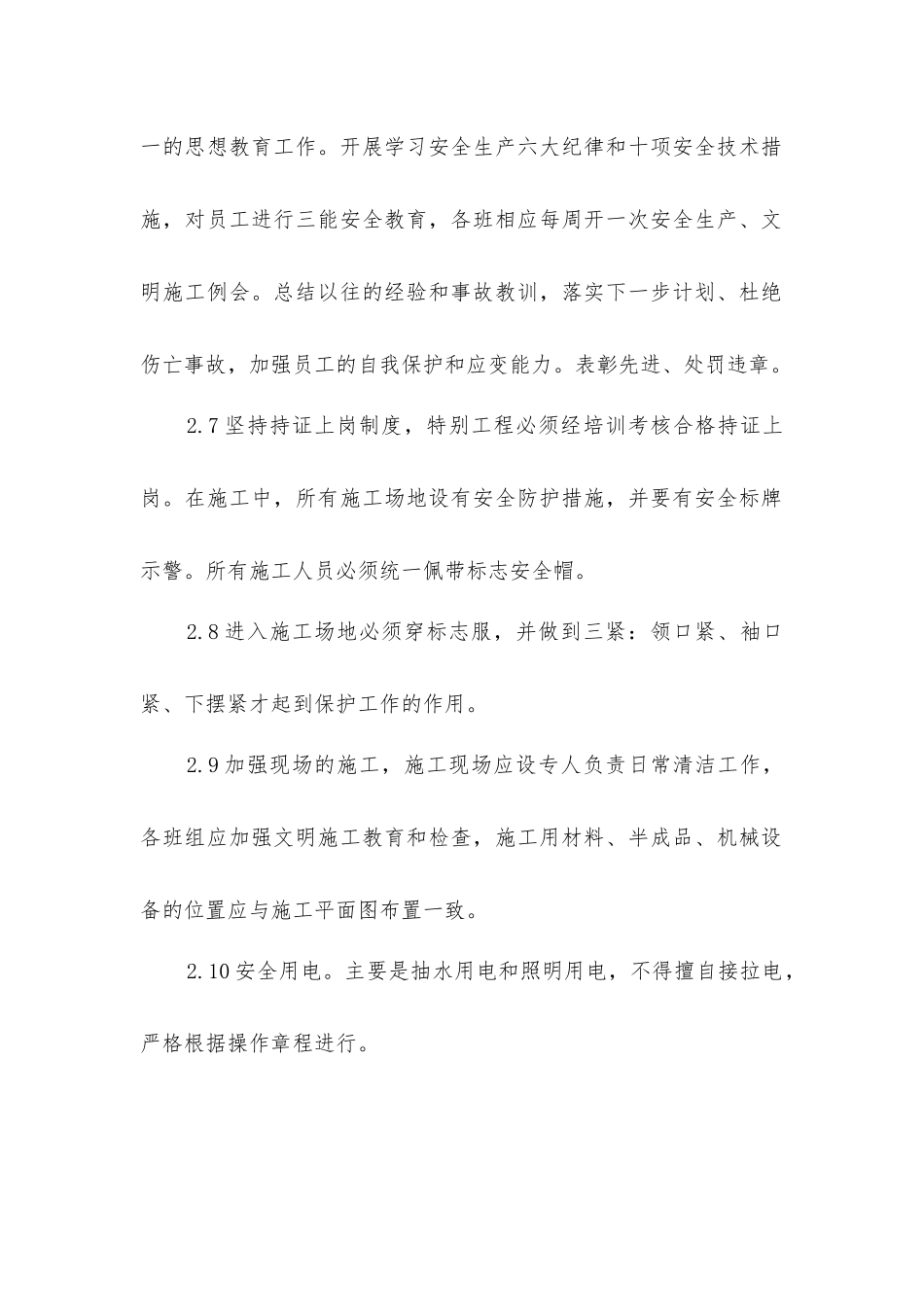 绿化养护安全生产管理体系及保证措施_第2页