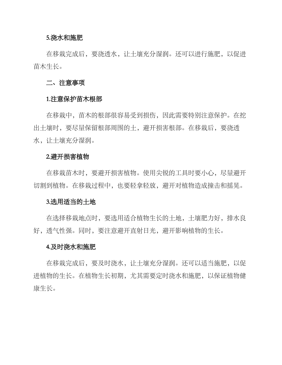 绿化公园苗木移栽方案_第2页