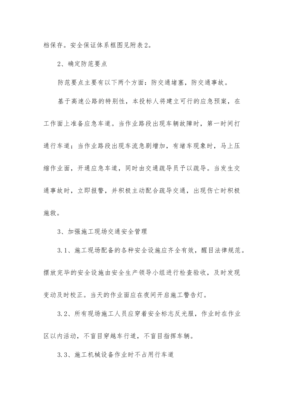 绿化养护工程安全生产保证措施_第2页