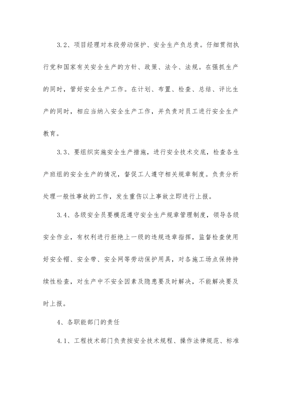 绿化养护工程安全生产管理体系_第2页