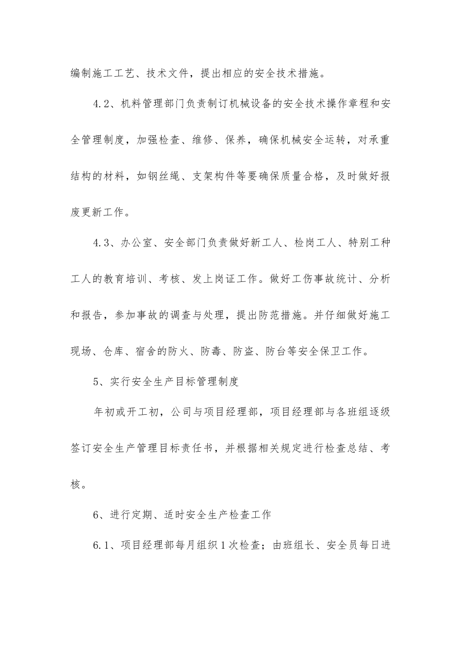 绿化养护工程安全生产管理体系_第3页