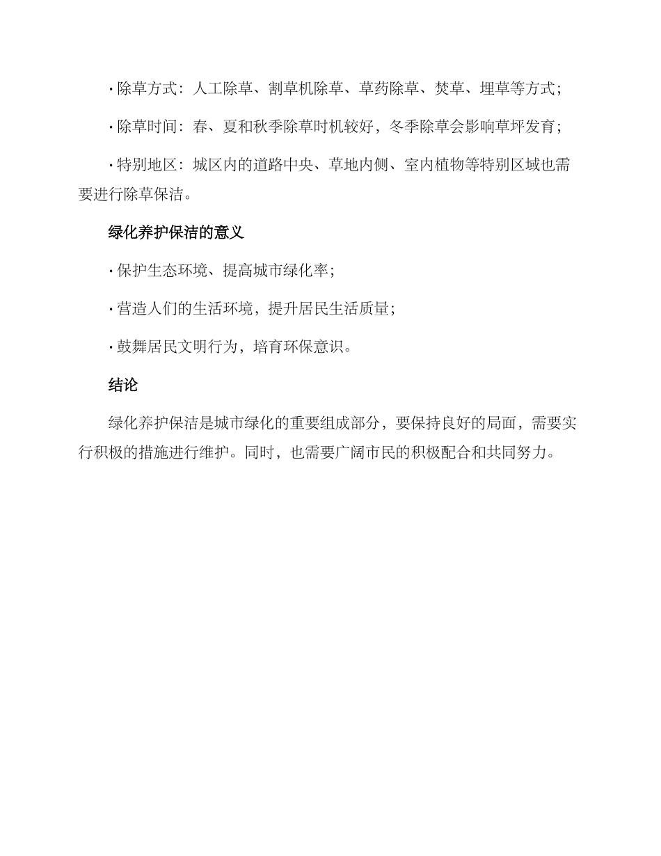 绿化养护保洁方案_第3页