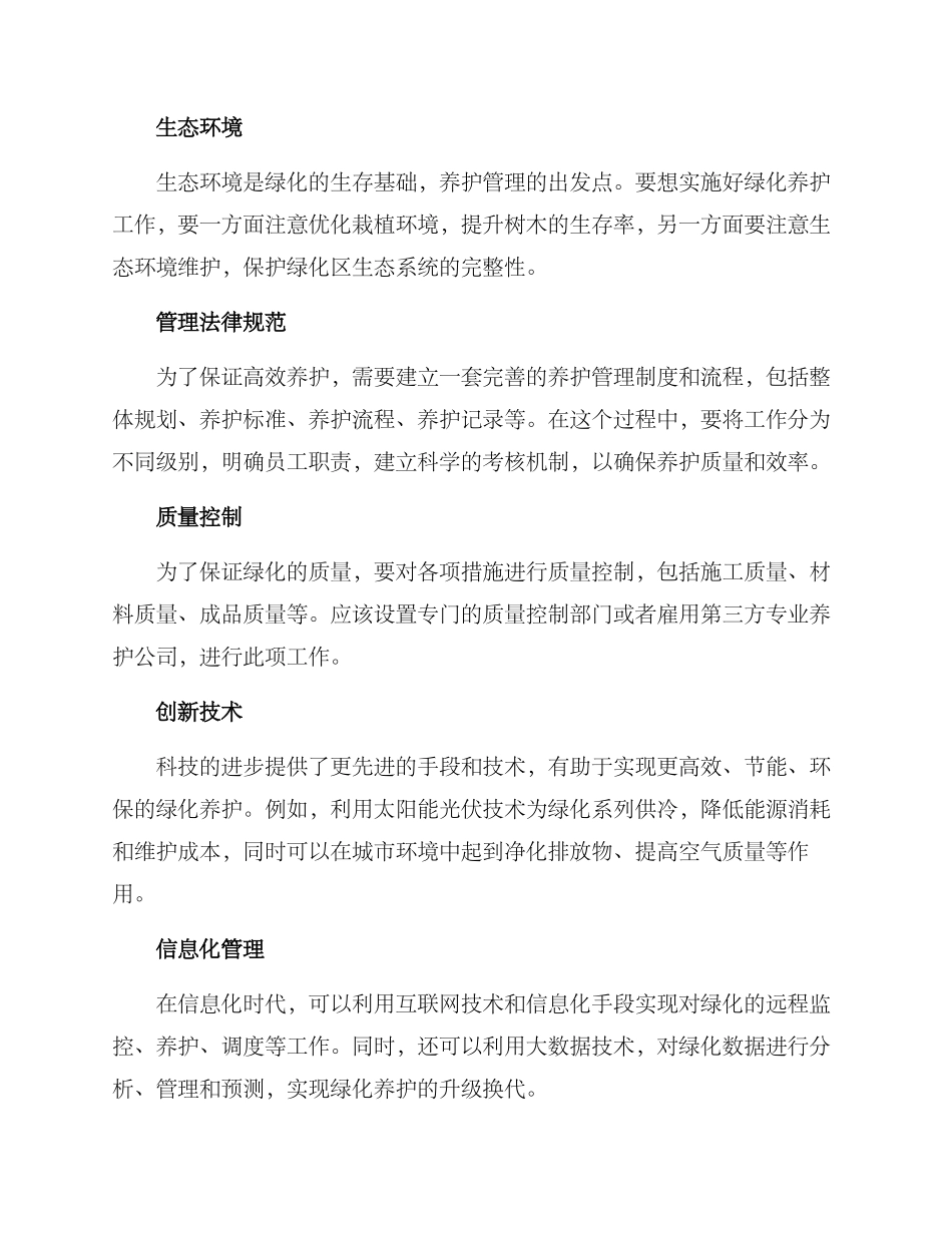 绿化养护方案_第2页