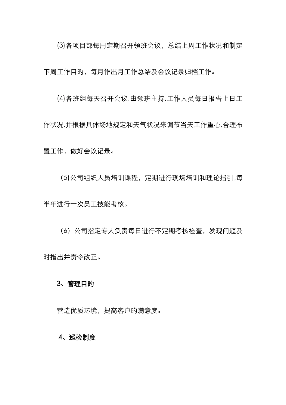 绿化养护新版_第2页