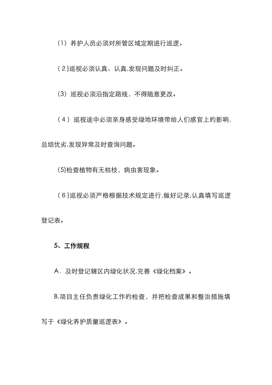 绿化养护新版_第3页