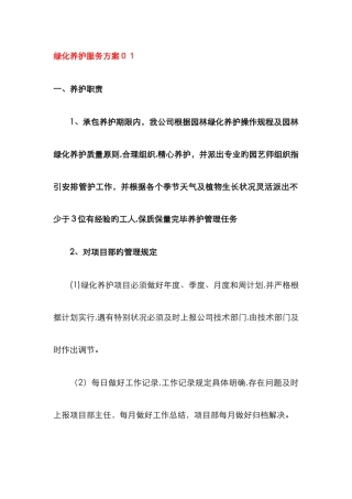 绿化养护新版