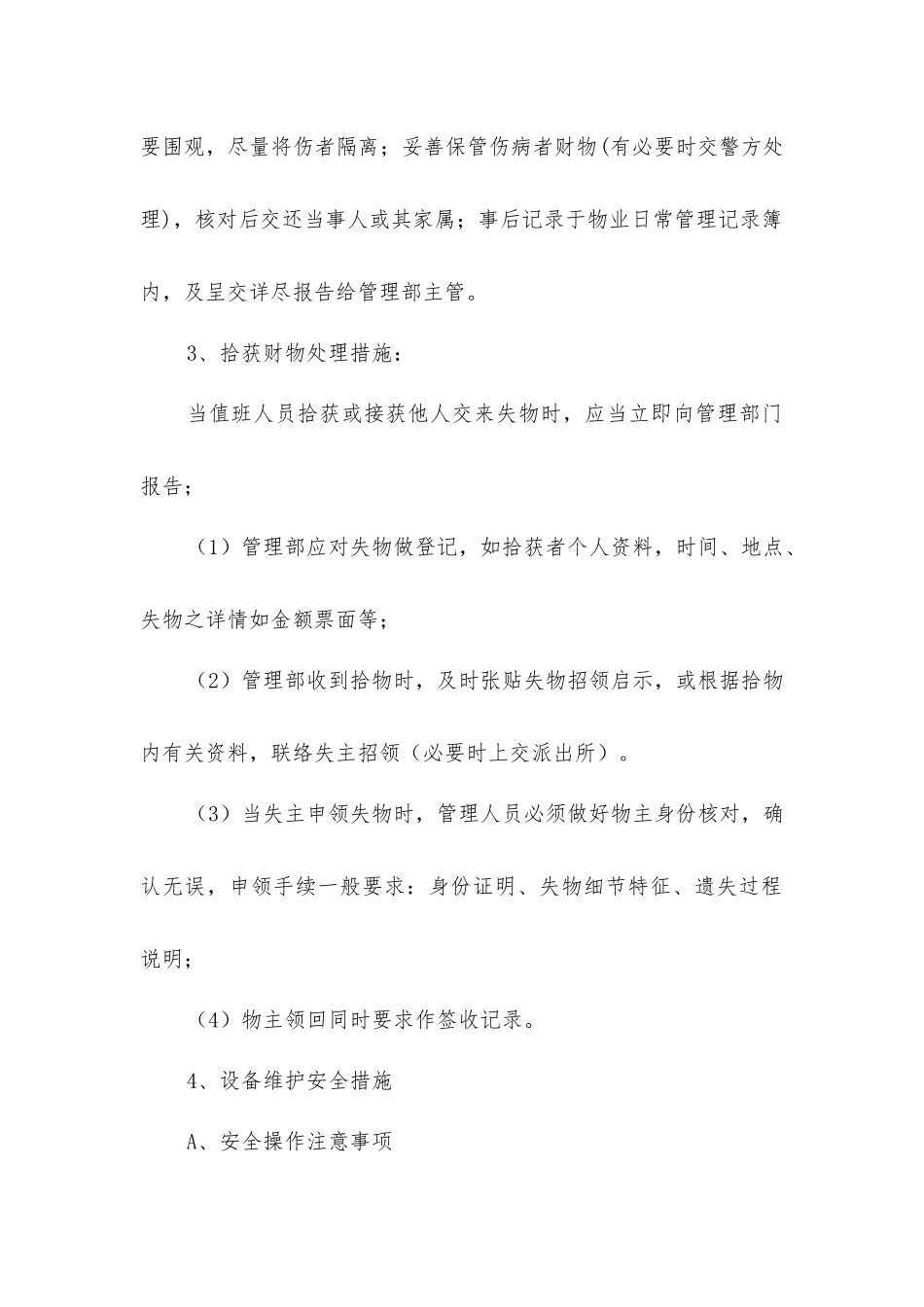 绿化养护工程的安全文明措施_第2页