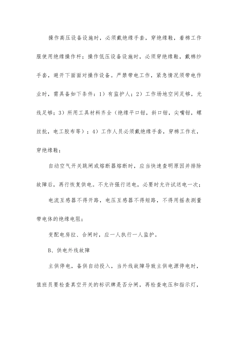 绿化养护工程的安全文明措施_第3页