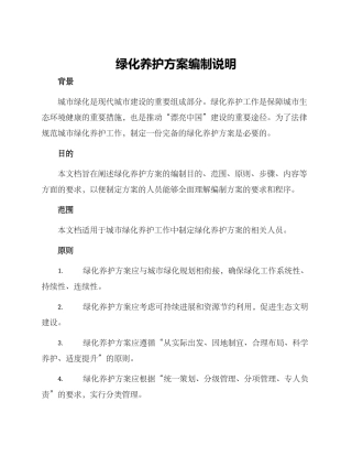 绿化养护方案编制说明