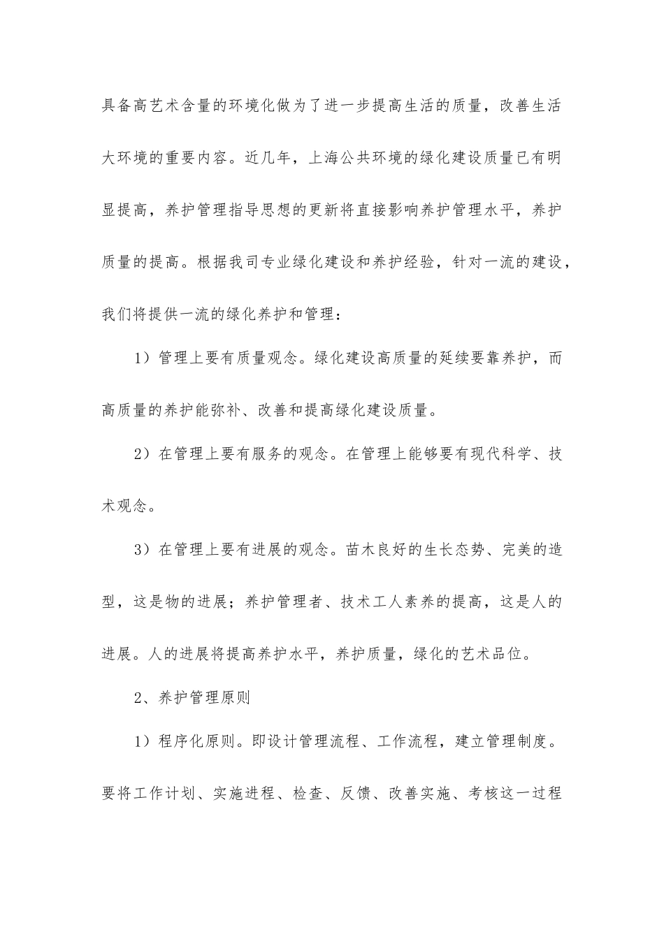 绿化养护现场组织管理措施_第3页