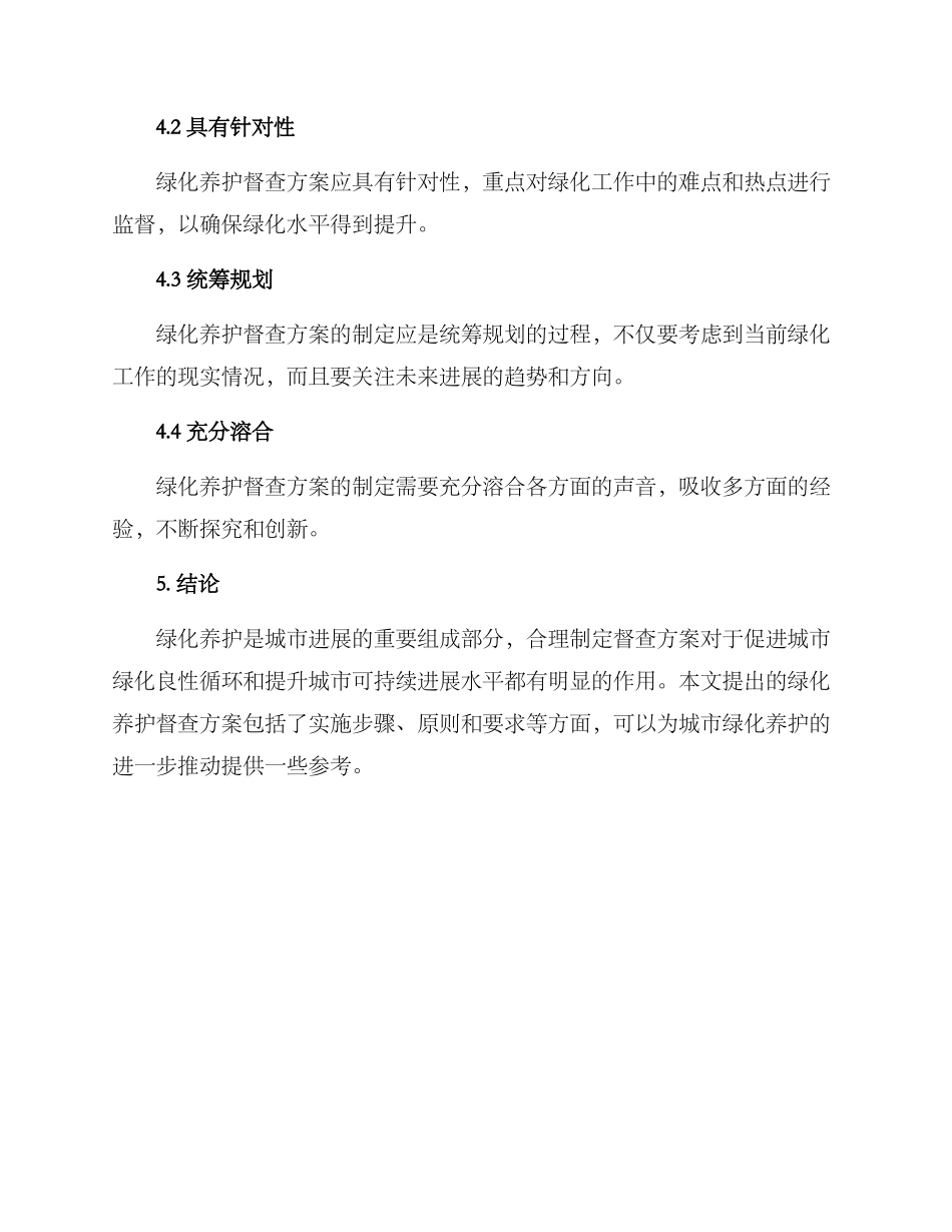 绿化养护督查方案_第3页