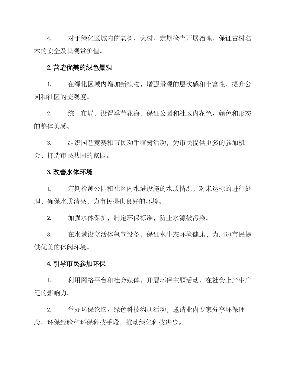 绿化养护计划及方案_第2页