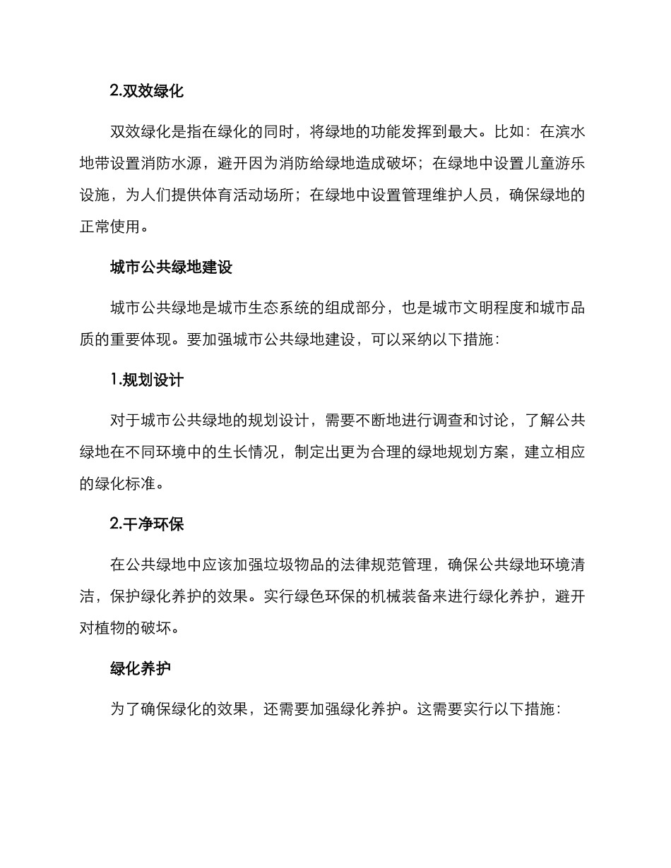 绿化养护防暑方案_第2页